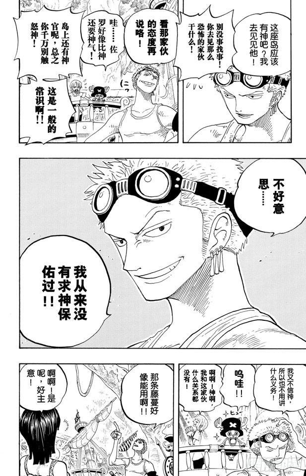 航海王韩漫全集-第245话 神之岛的冒险无删减无遮挡章节图片 