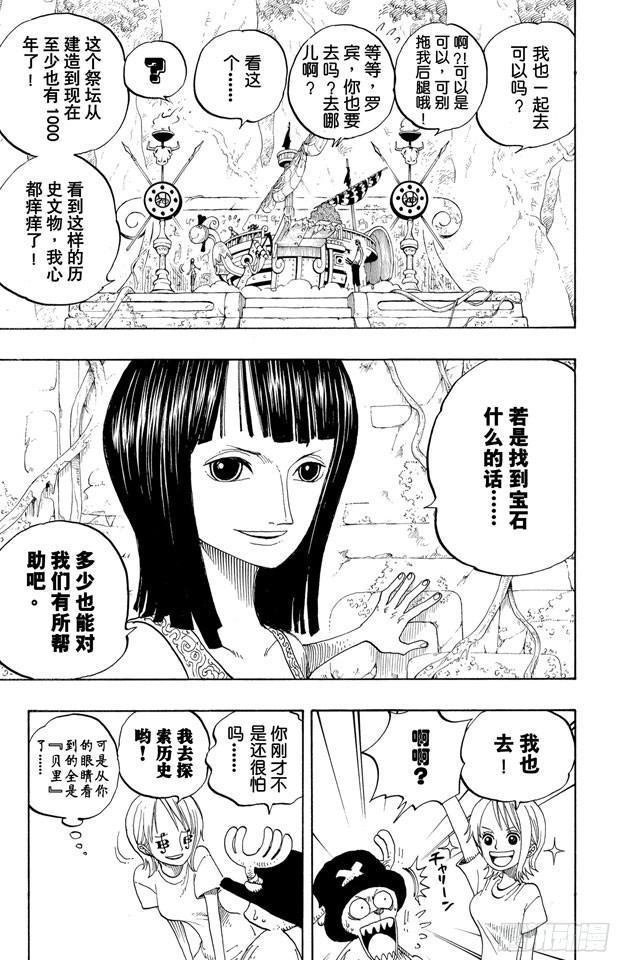 航海王韩漫全集-第245话 神之岛的冒险无删减无遮挡章节图片 