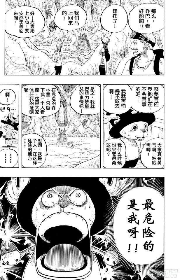航海王韩漫全集-第245话 神之岛的冒险无删减无遮挡章节图片 