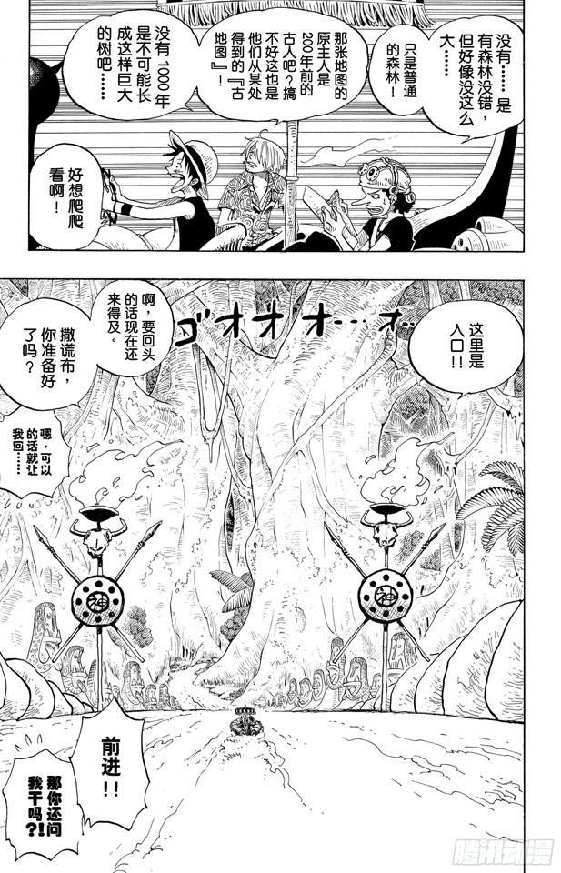 航海王韩漫全集-第245话 神之岛的冒险无删减无遮挡章节图片 