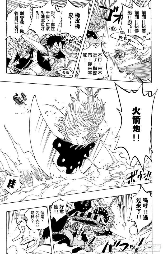 航海王韩漫全集-第245话 神之岛的冒险无删减无遮挡章节图片 
