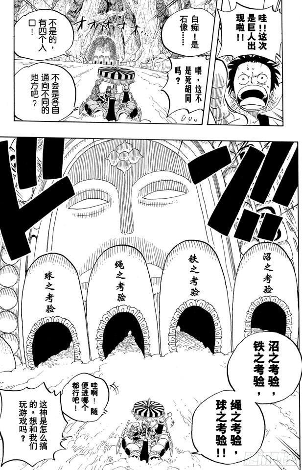 航海王韩漫全集-第245话 神之岛的冒险无删减无遮挡章节图片 