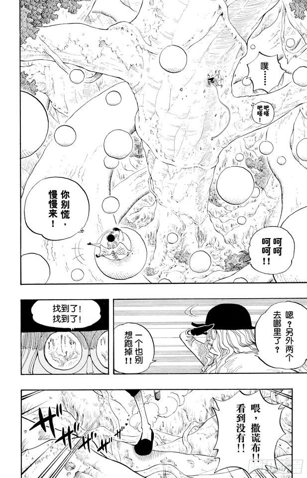 航海王韩漫全集-第247话 球之考验无删减无遮挡章节图片 