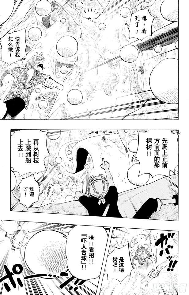 航海王韩漫全集-第247话 球之考验无删减无遮挡章节图片 