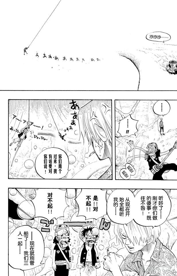 航海王韩漫全集-第247话 球之考验无删减无遮挡章节图片 