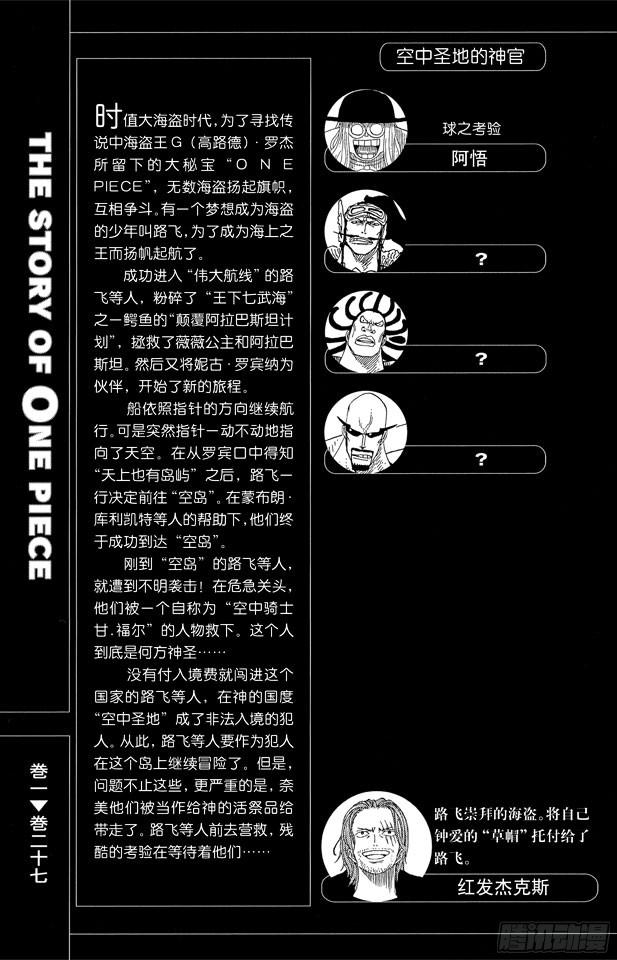 航海王韩漫全集-第247话 球之考验无删减无遮挡章节图片 
