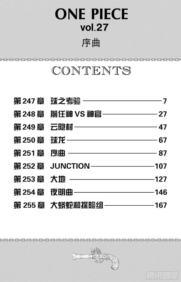 航海王韩漫全集-第247话 球之考验无删减无遮挡章节图片 