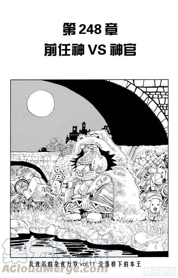 航海王韩漫全集-第248话 前任神VS.神官无删减无遮挡章节图片 