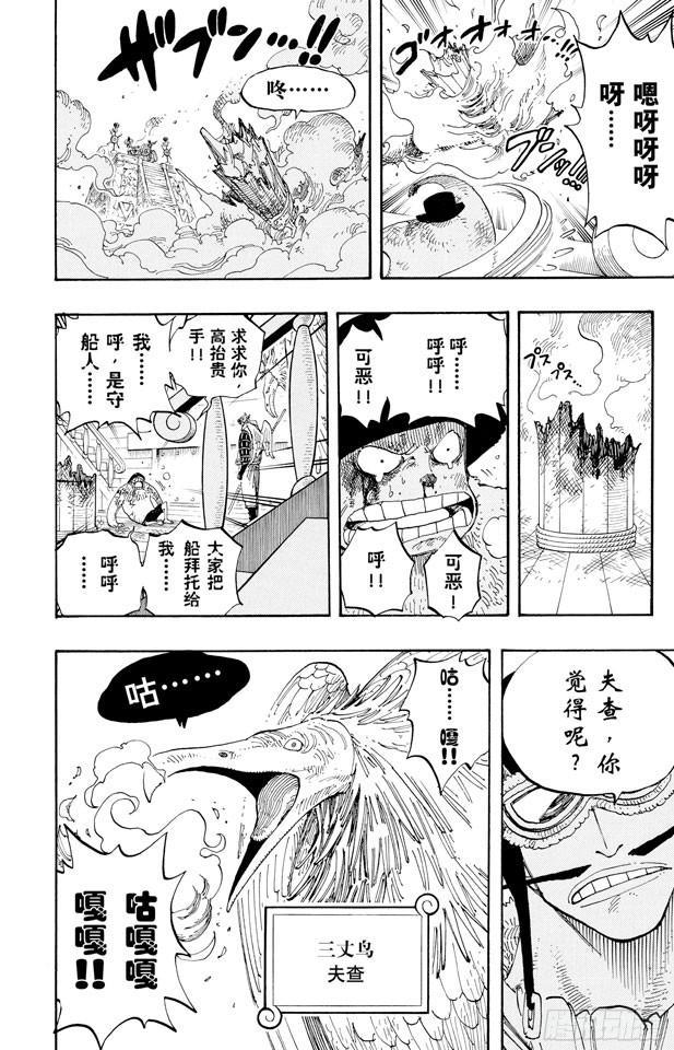 航海王韩漫全集-第248话 前任神VS.神官无删减无遮挡章节图片 