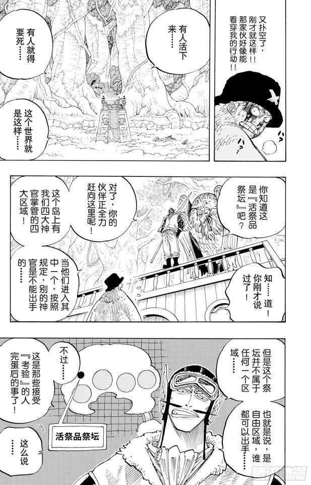 航海王韩漫全集-第248话 前任神VS.神官无删减无遮挡章节图片 
