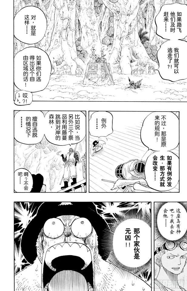 航海王韩漫全集-第248话 前任神VS.神官无删减无遮挡章节图片 