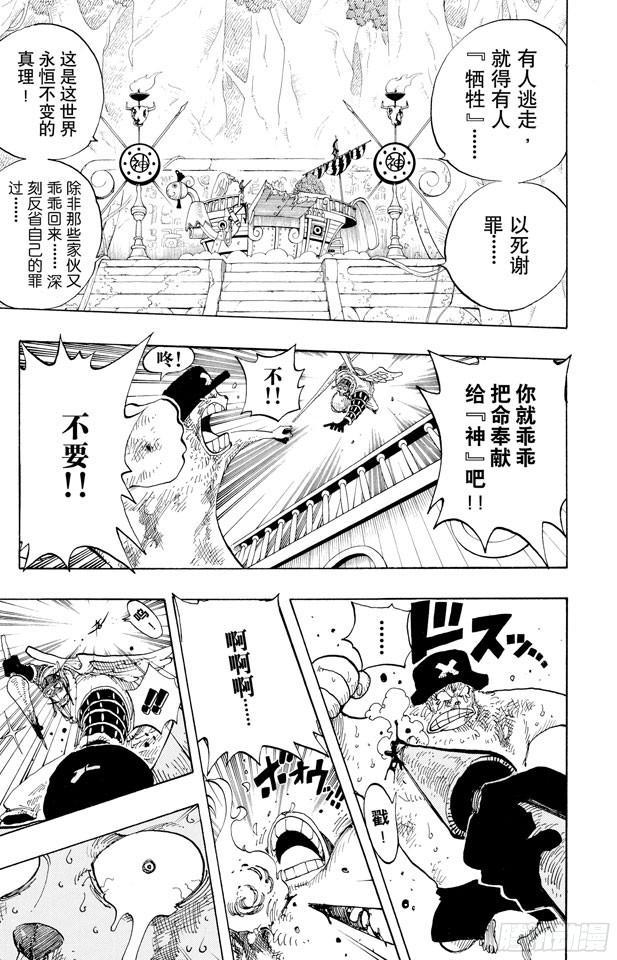 航海王韩漫全集-第248话 前任神VS.神官无删减无遮挡章节图片 