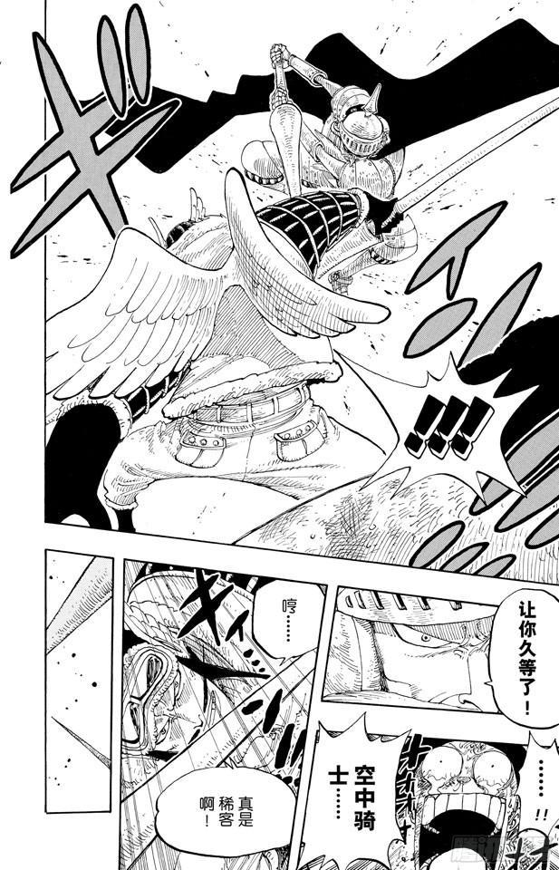 航海王韩漫全集-第248话 前任神VS.神官无删减无遮挡章节图片 