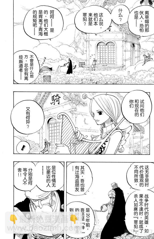 航海王韩漫全集-第248话 前任神VS.神官无删减无遮挡章节图片 