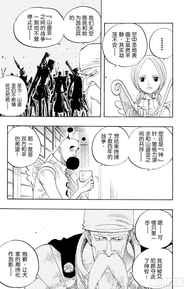 航海王韩漫全集-第248话 前任神VS.神官无删减无遮挡章节图片 