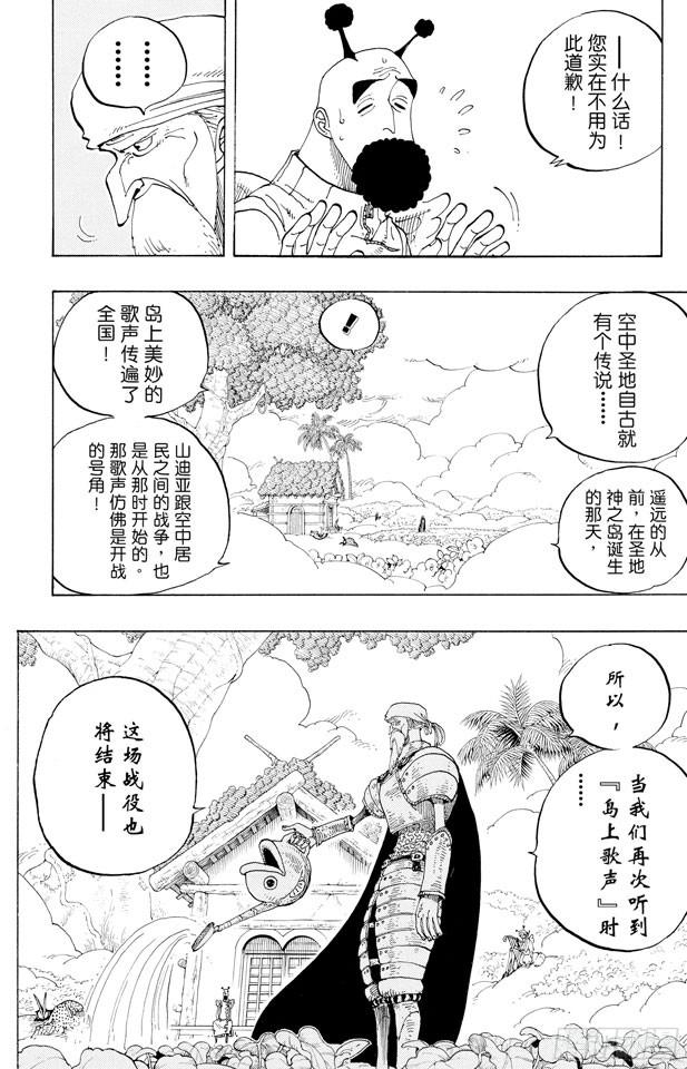 航海王韩漫全集-第248话 前任神VS.神官无删减无遮挡章节图片 