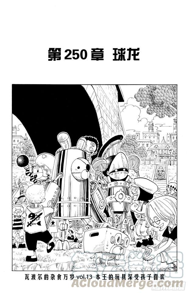 航海王韩漫全集-第250话 球龙无删减无遮挡章节图片 