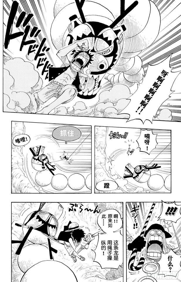 航海王韩漫全集-第250话 球龙无删减无遮挡章节图片 