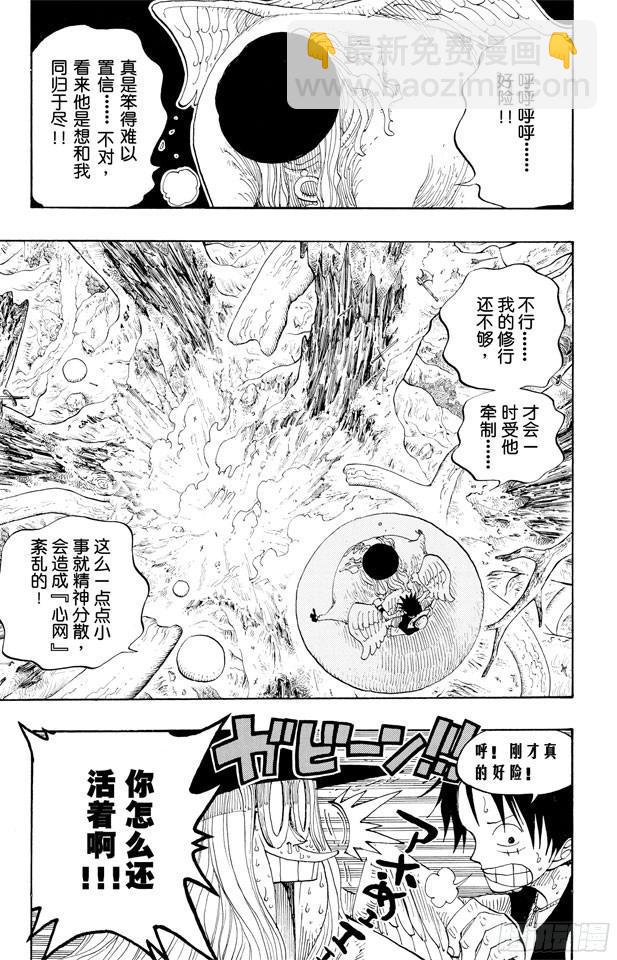 航海王韩漫全集-第250话 球龙无删减无遮挡章节图片 