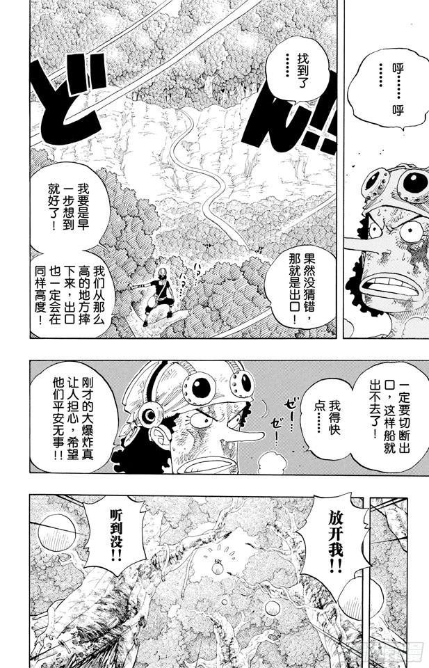 航海王韩漫全集-第250话 球龙无删减无遮挡章节图片 