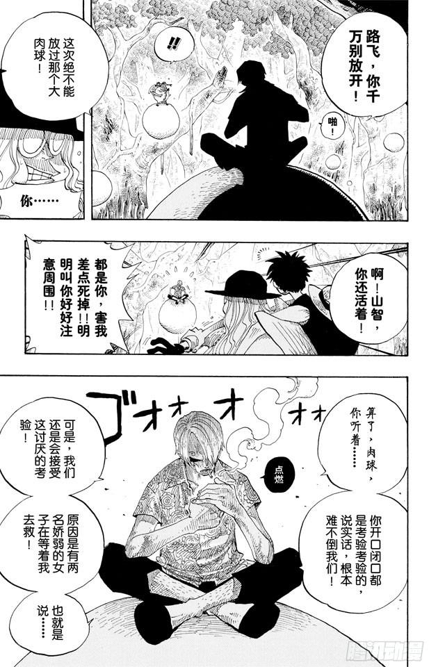 航海王韩漫全集-第250话 球龙无删减无遮挡章节图片 