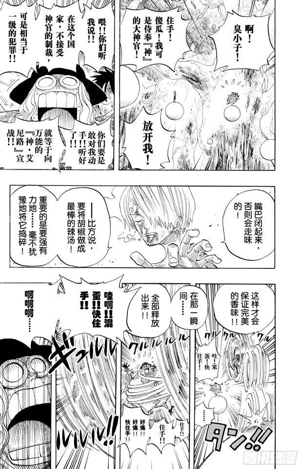 航海王韩漫全集-第250话 球龙无删减无遮挡章节图片 