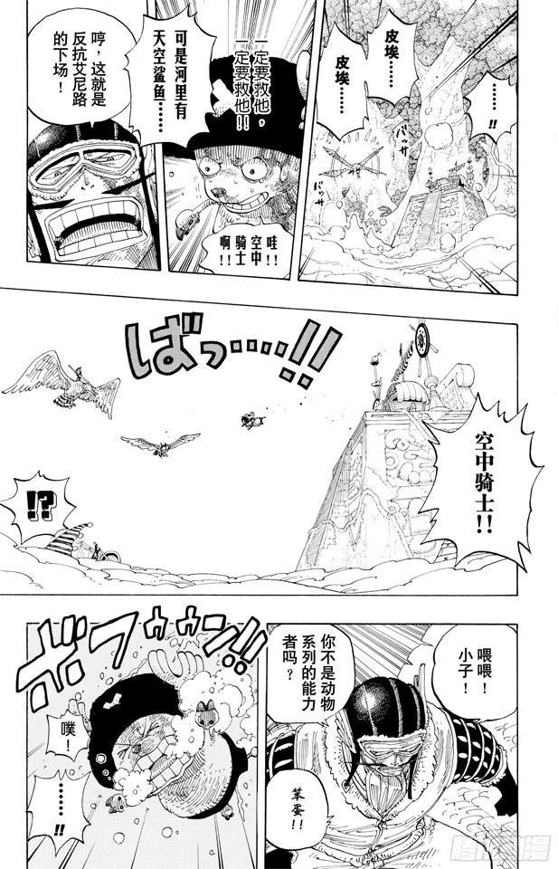 航海王韩漫全集-第250话 球龙无删减无遮挡章节图片 