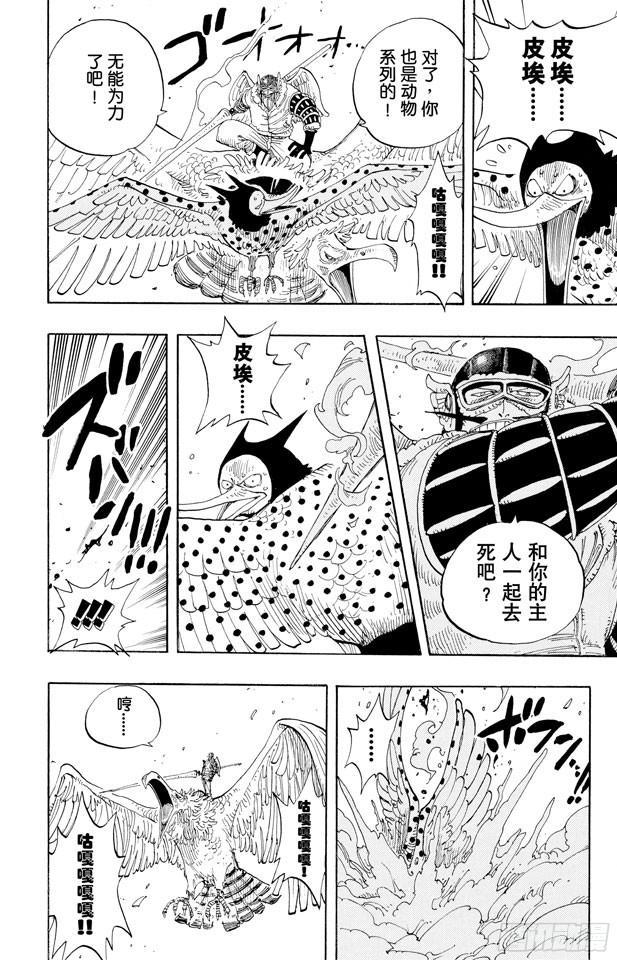 航海王韩漫全集-第250话 球龙无删减无遮挡章节图片 