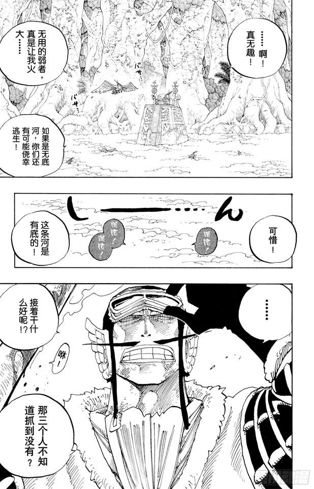 航海王韩漫全集-第250话 球龙无删减无遮挡章节图片 