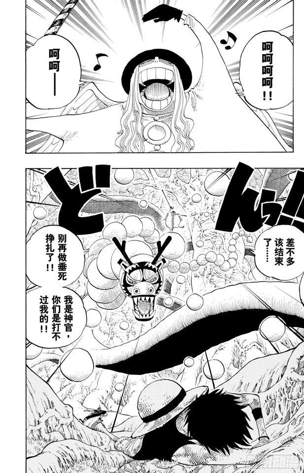 航海王韩漫全集-第250话 球龙无删减无遮挡章节图片 