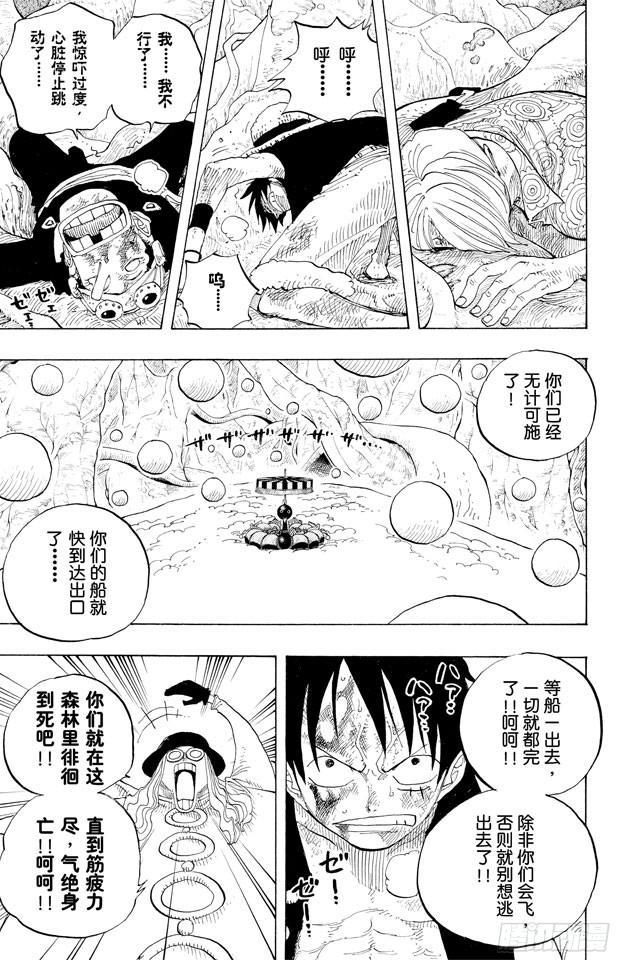 航海王韩漫全集-第250话 球龙无删减无遮挡章节图片 