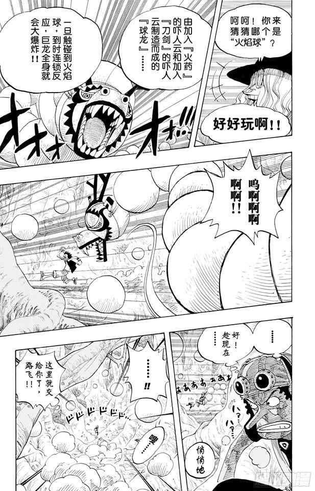 航海王韩漫全集-第250话 球龙无删减无遮挡章节图片 