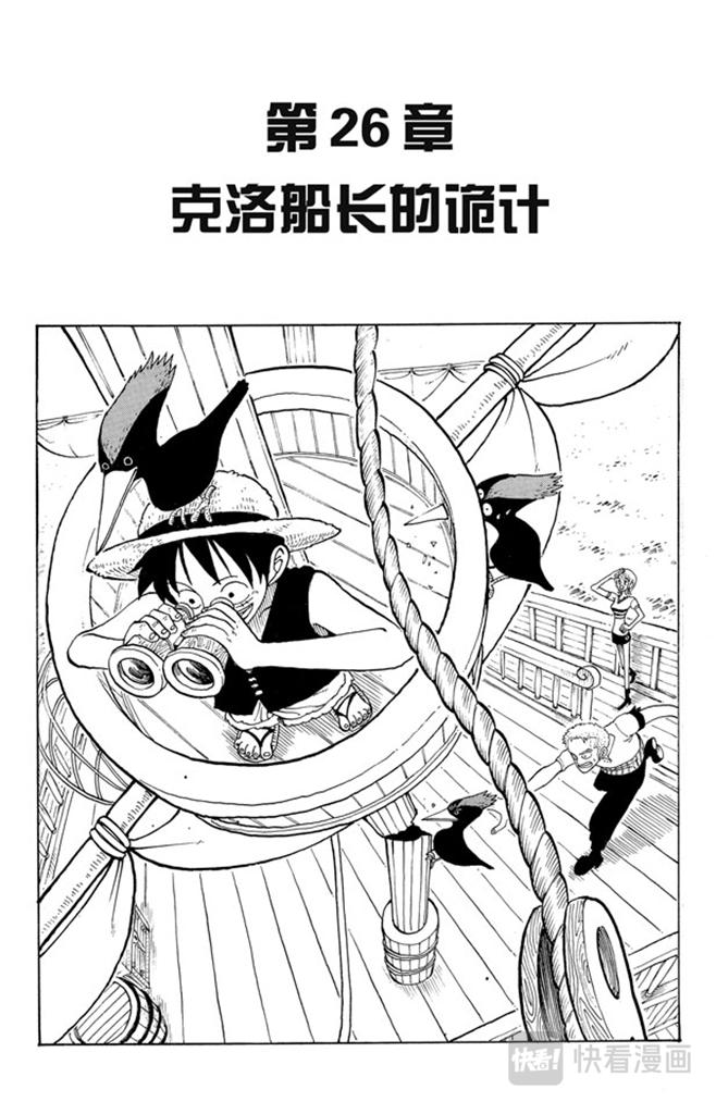 航海王韩漫全集-第26话 克洛船长的诡计无删减无遮挡章节图片 