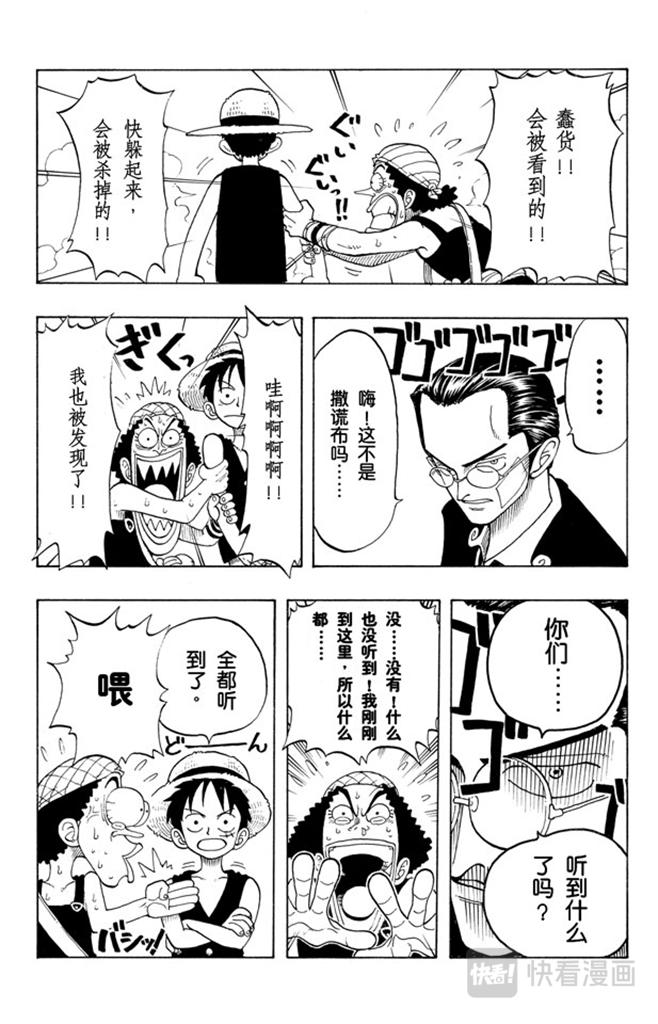 航海王韩漫全集-第26话 克洛船长的诡计无删减无遮挡章节图片 