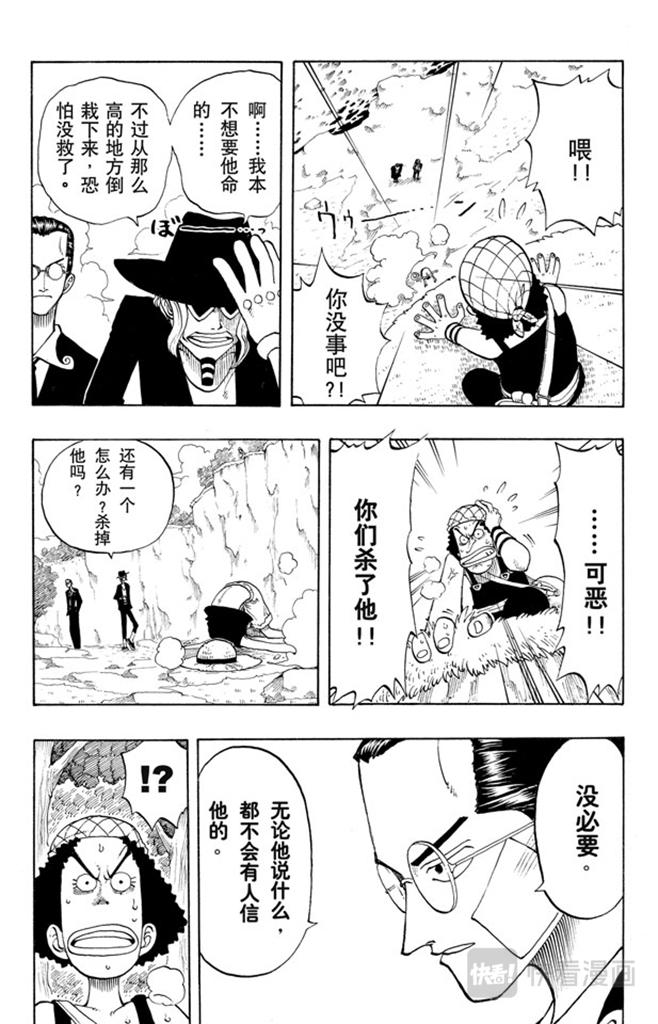 航海王韩漫全集-第26话 克洛船长的诡计无删减无遮挡章节图片 