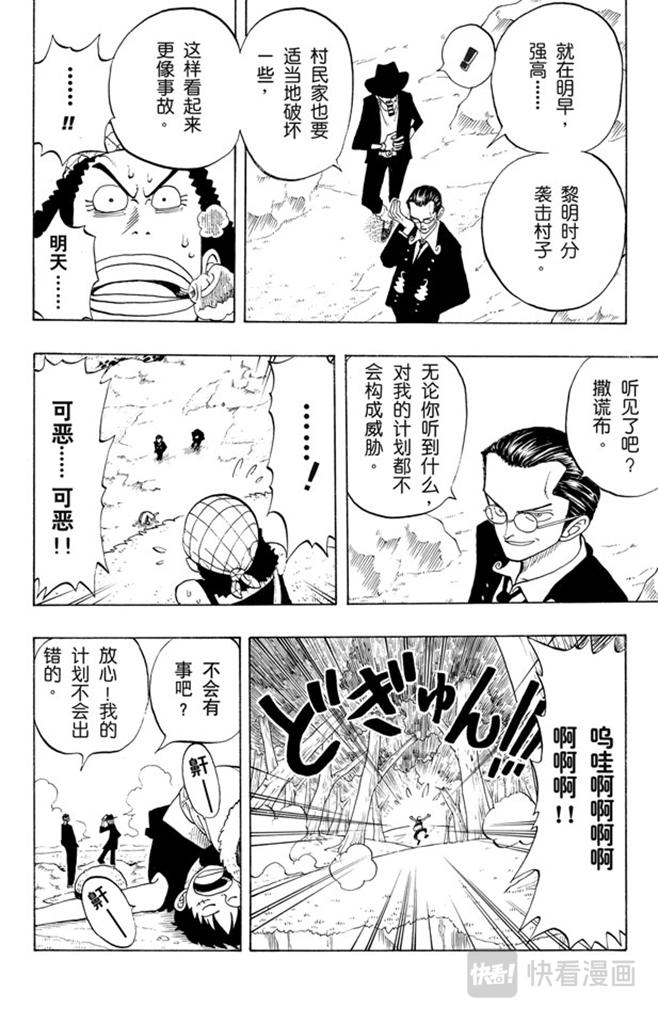 航海王韩漫全集-第26话 克洛船长的诡计无删减无遮挡章节图片 