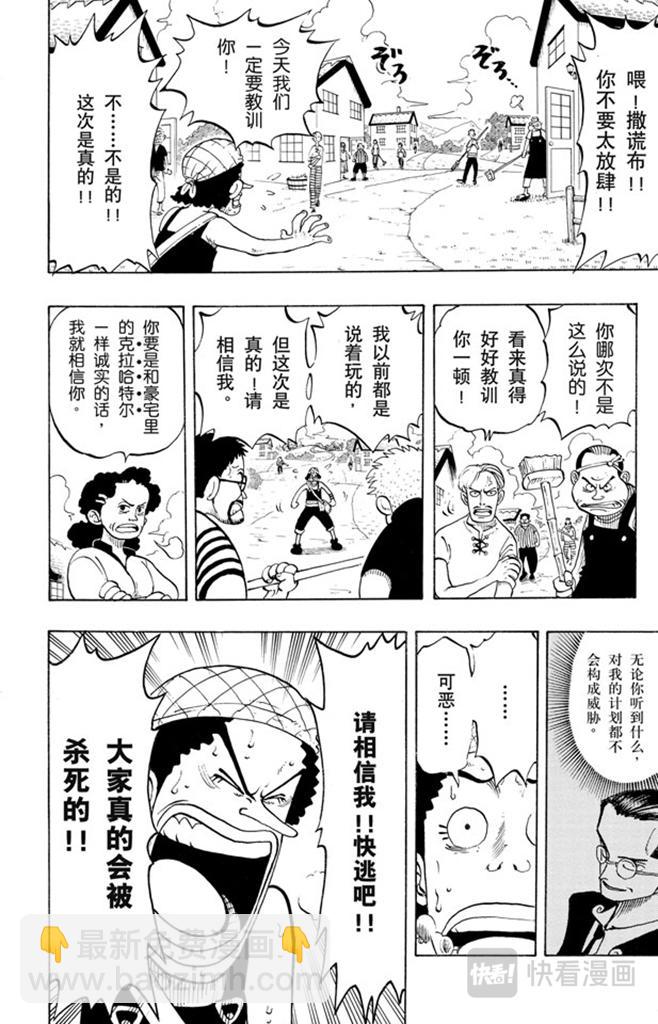 航海王韩漫全集-第26话 克洛船长的诡计无删减无遮挡章节图片 