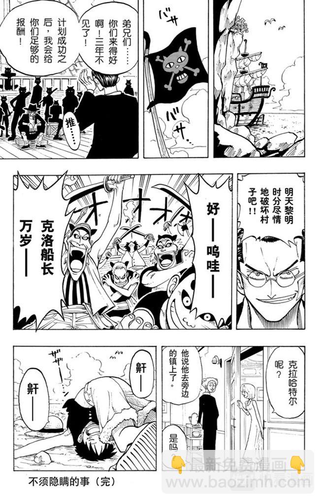 航海王韩漫全集-第26话 克洛船长的诡计无删减无遮挡章节图片 