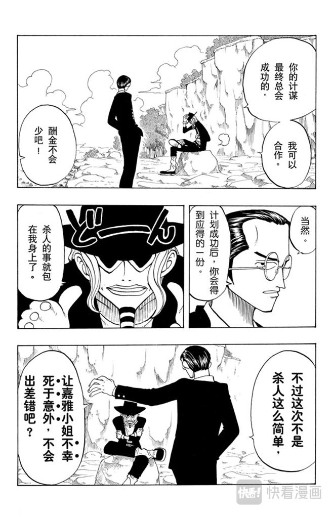 航海王韩漫全集-第26话 克洛船长的诡计无删减无遮挡章节图片 