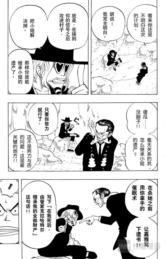 航海王韩漫全集-第26话 克洛船长的诡计无删减无遮挡章节图片 