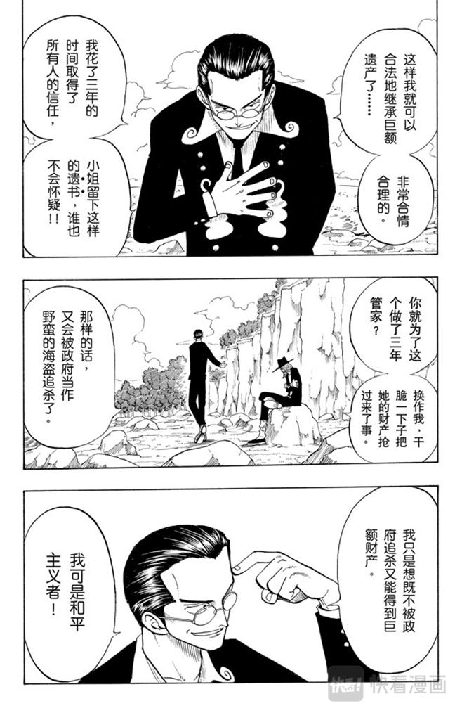 航海王韩漫全集-第26话 克洛船长的诡计无删减无遮挡章节图片 