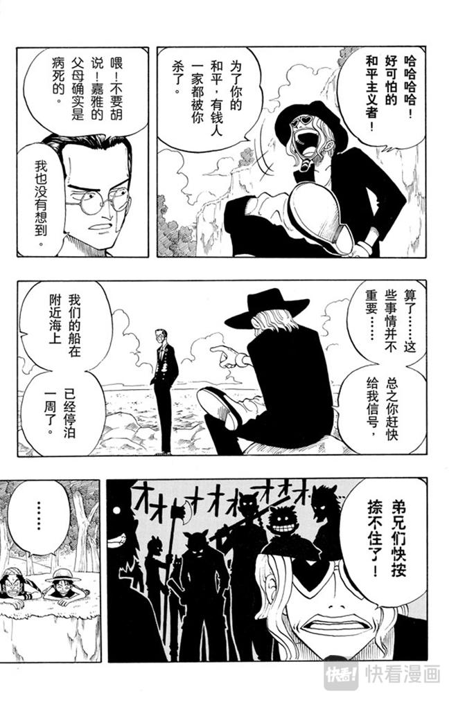 航海王韩漫全集-第26话 克洛船长的诡计无删减无遮挡章节图片 