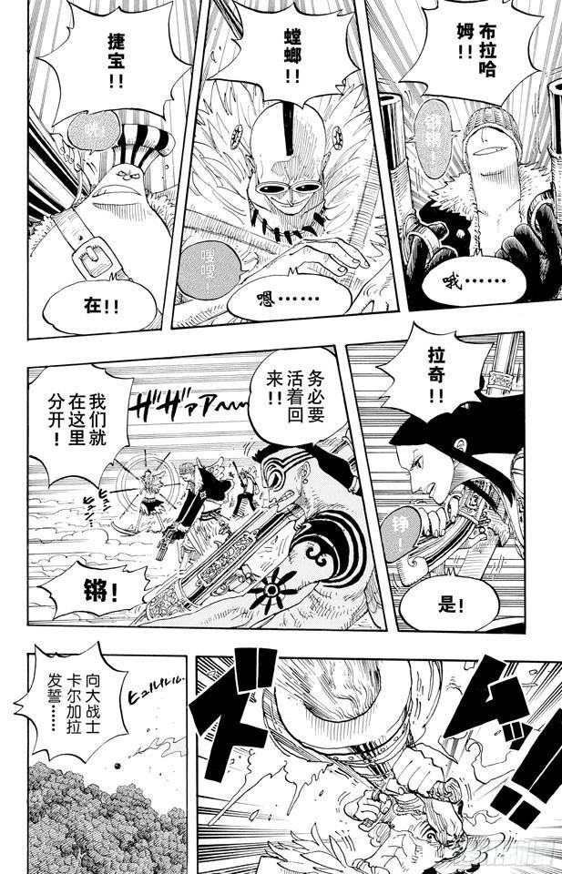 航海王韩漫全集-第251话 序曲无删减无遮挡章节图片 