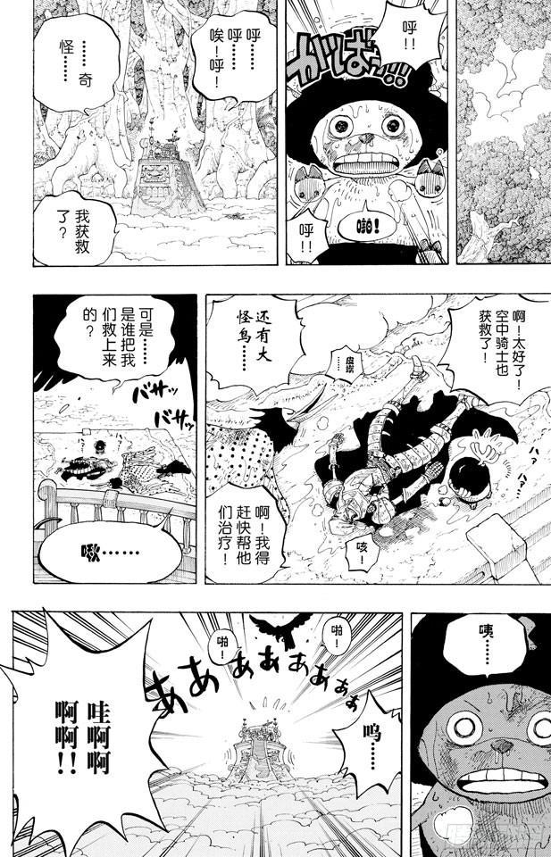 航海王韩漫全集-第251话 序曲无删减无遮挡章节图片 