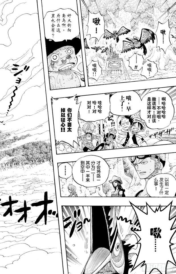 航海王韩漫全集-第251话 序曲无删减无遮挡章节图片 