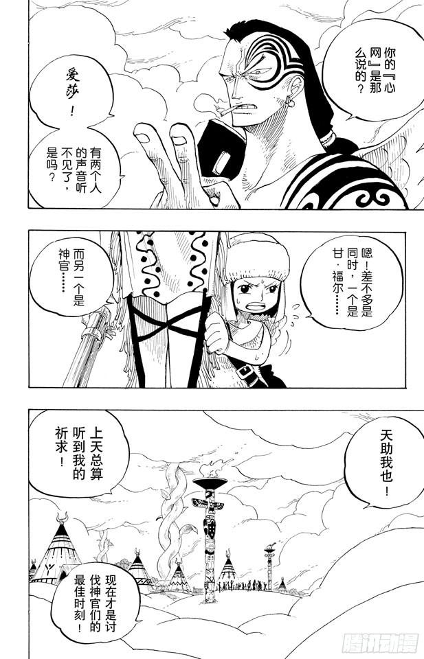 航海王韩漫全集-第251话 序曲无删减无遮挡章节图片 