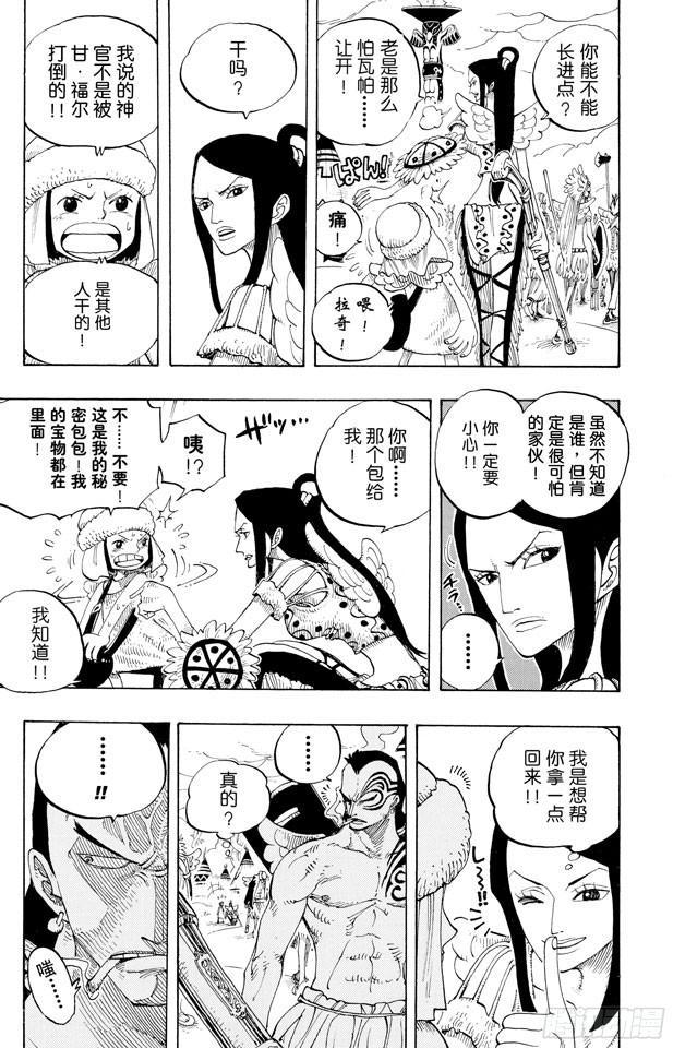 航海王韩漫全集-第251话 序曲无删减无遮挡章节图片 