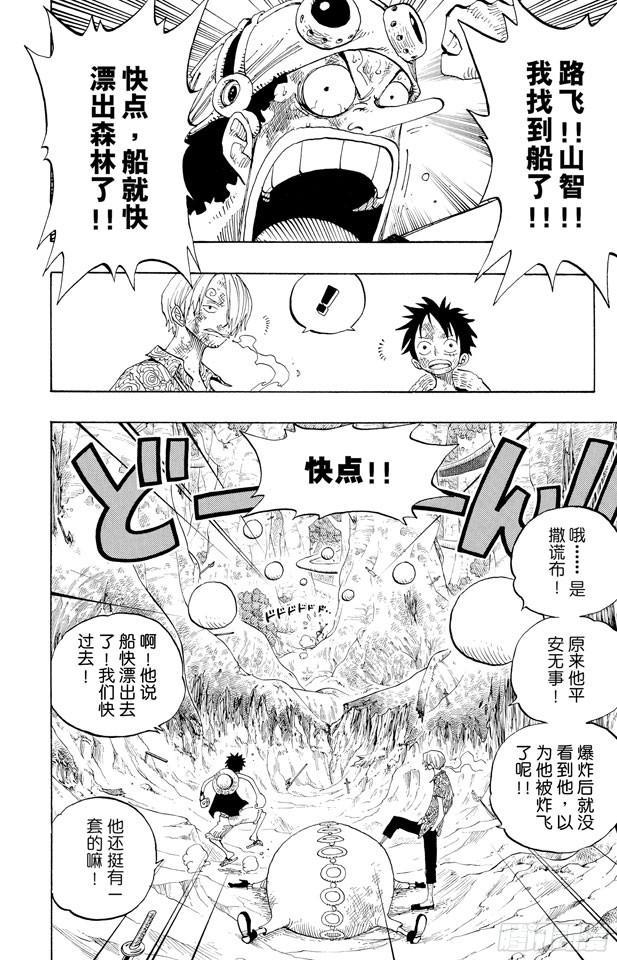航海王韩漫全集-第251话 序曲无删减无遮挡章节图片 