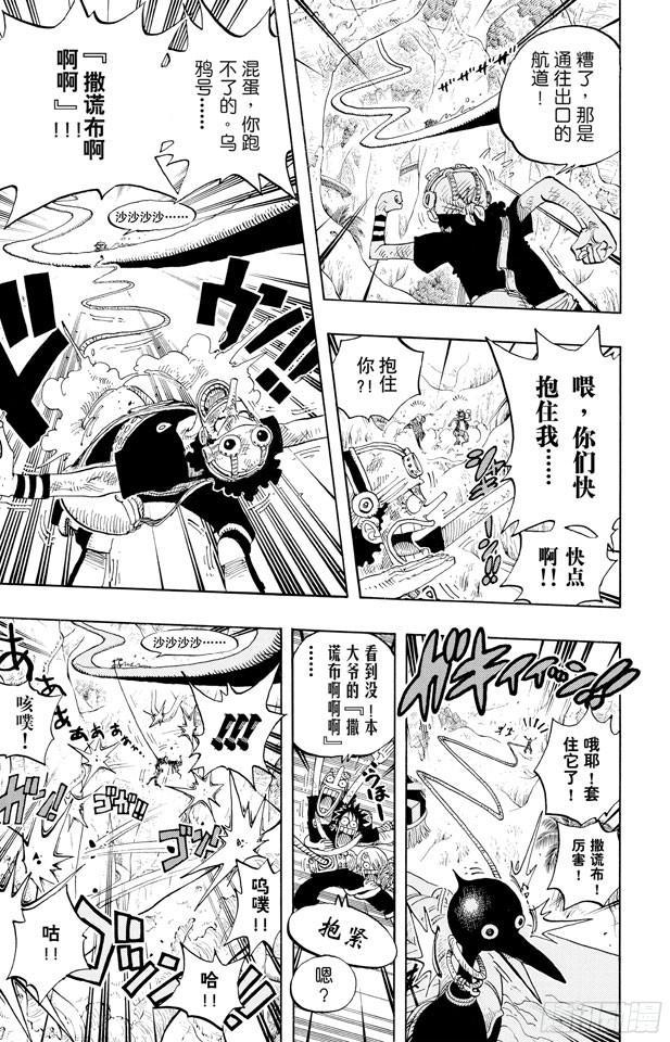 航海王韩漫全集-第251话 序曲无删减无遮挡章节图片 