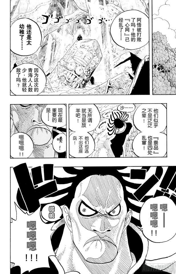 航海王韩漫全集-第251话 序曲无删减无遮挡章节图片 